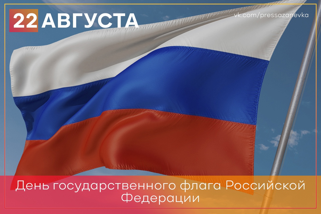 Фото Флага России В Хорошем