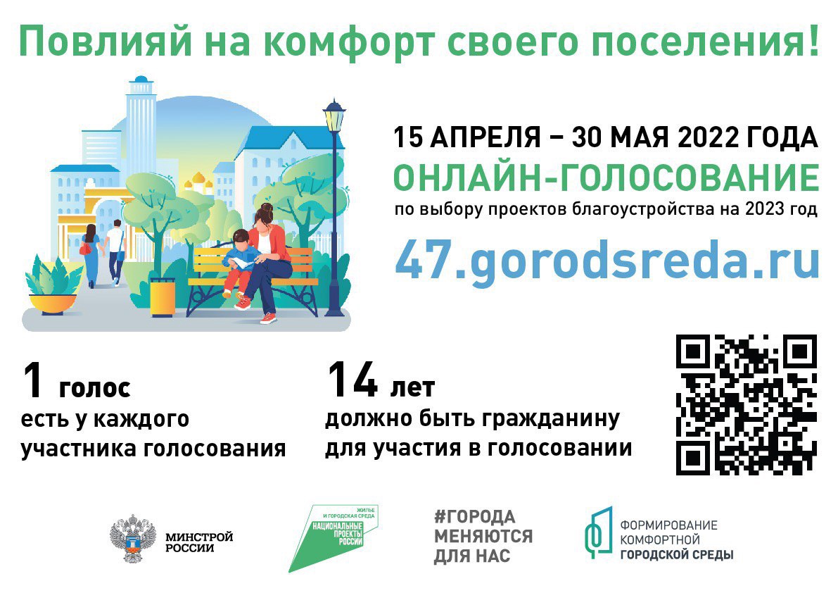 24 городсреда ру. Формирование комфортной городской среды. Комфортная среда. Голосование за объекты благоустройства 2022. Комфортная среда проекты.