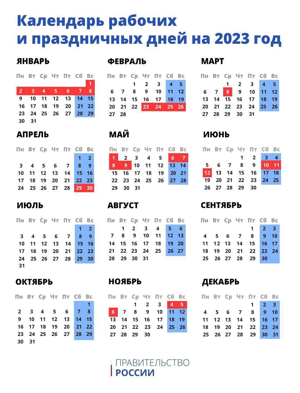 Утвержден календарь выходных и праздников на 2023 год – Заневское городское  поселение