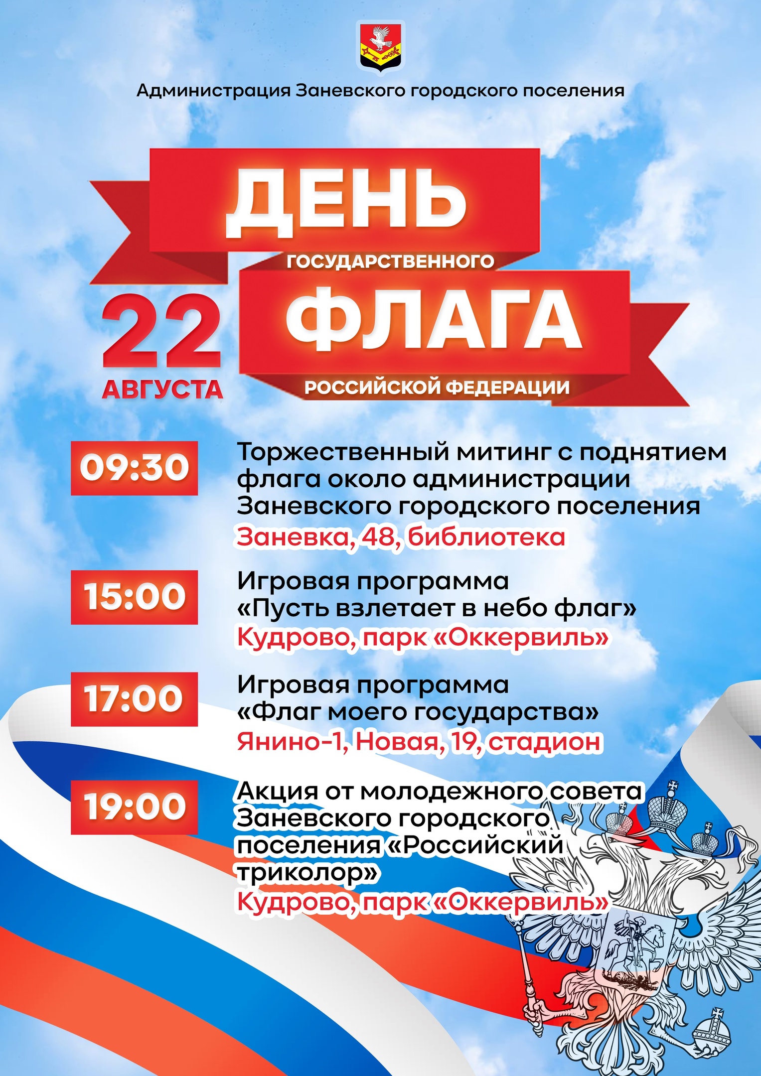 План мероприятий ко дню флага