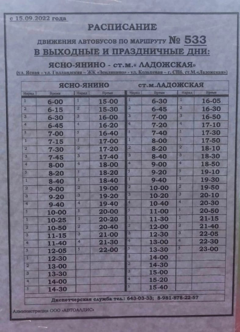 533 маршрутка расписание