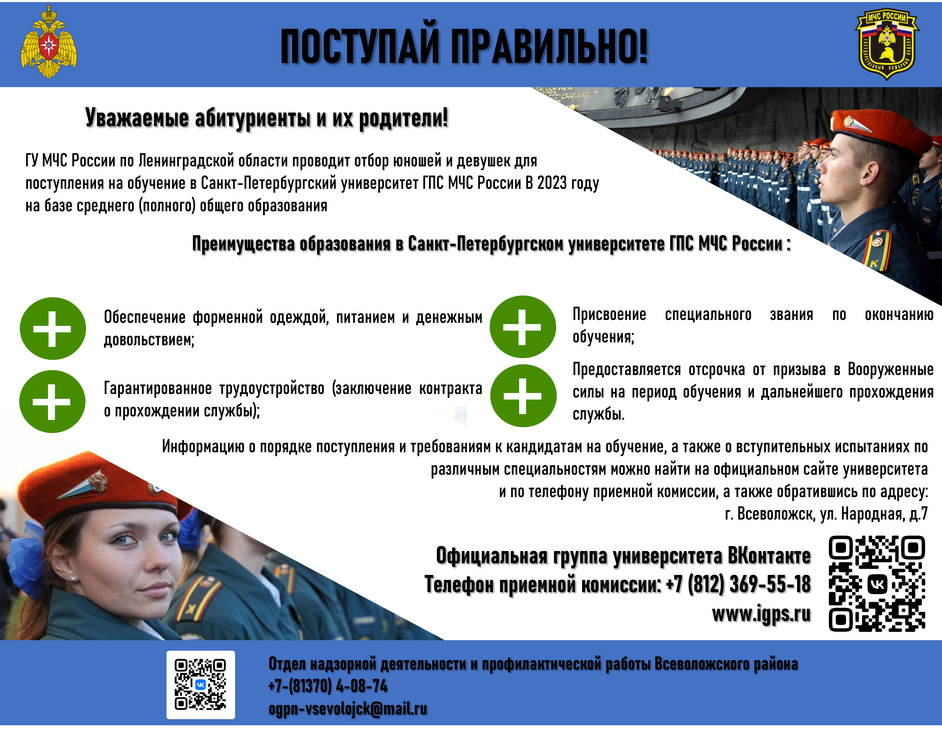 Буду поступать сайт. Поступай правильно РФ. Поступай правильно. Поступать правильно. Поступай правильно на инженерку.